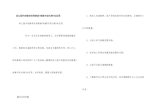 幼儿园中班数学优秀教案《给数字送礼物》含反思