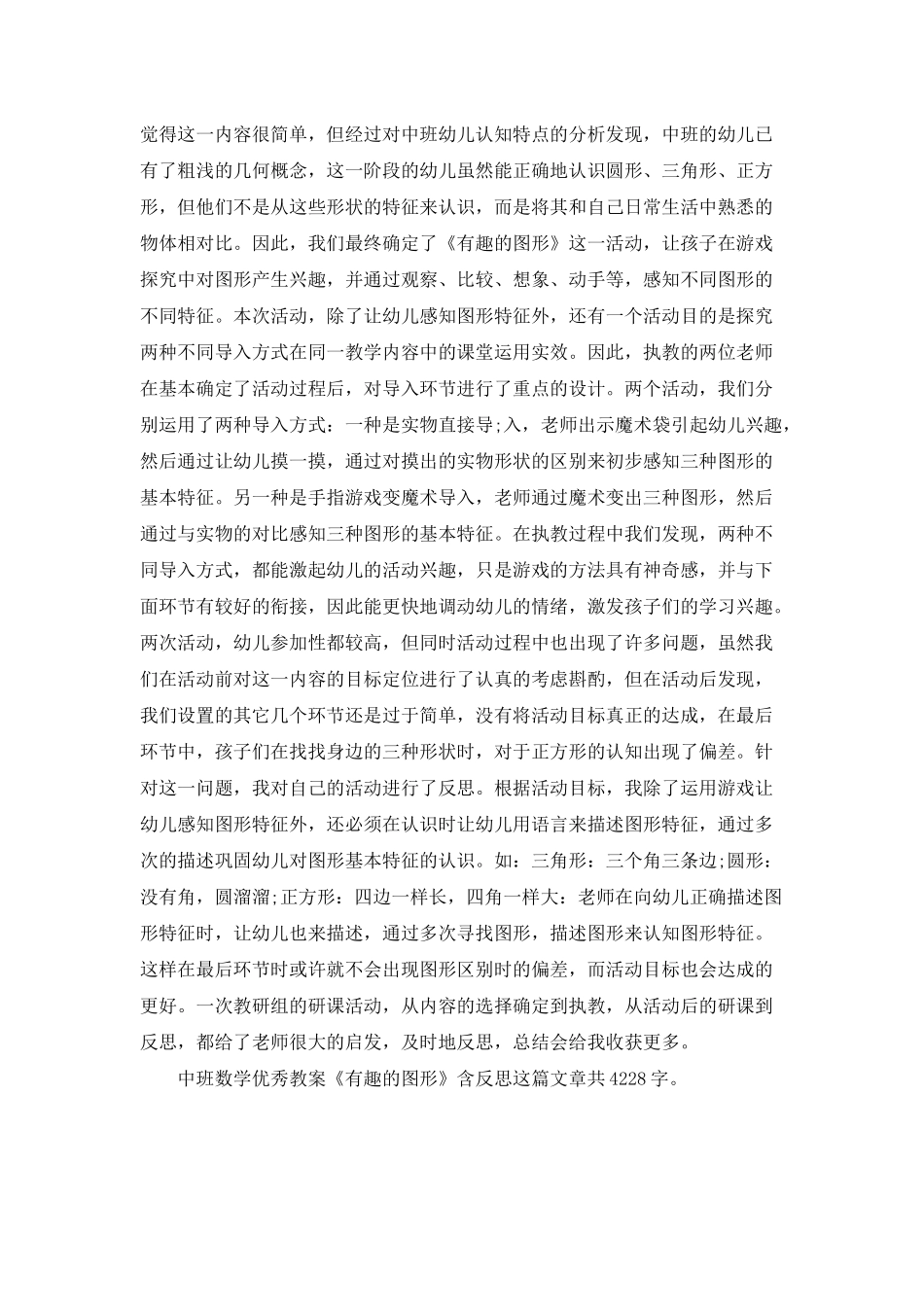 幼儿园中班数学优秀教案《有趣的图形》含反思_第2页