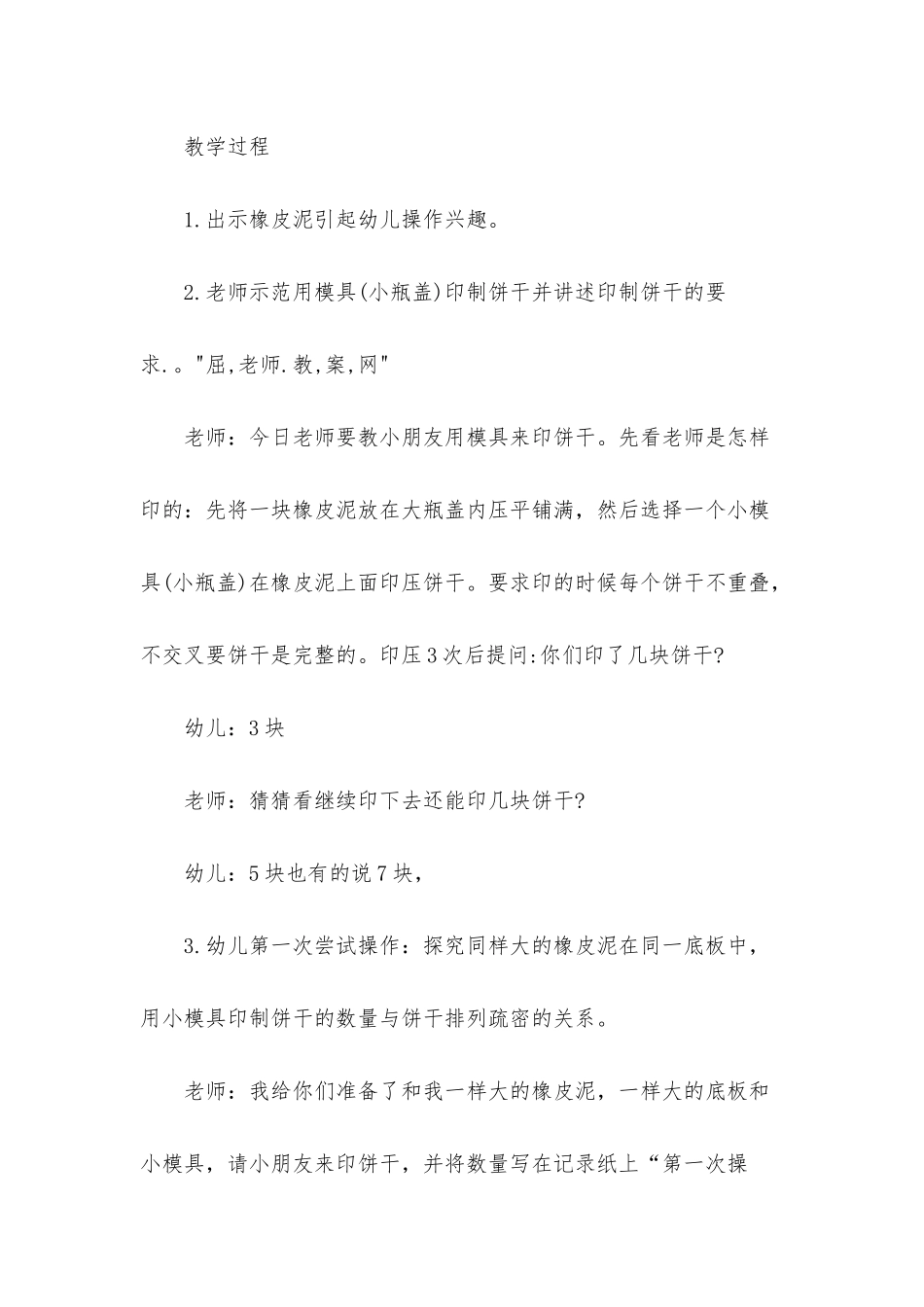 幼儿园中班数学优秀教案《做饼干》含反思_第2页