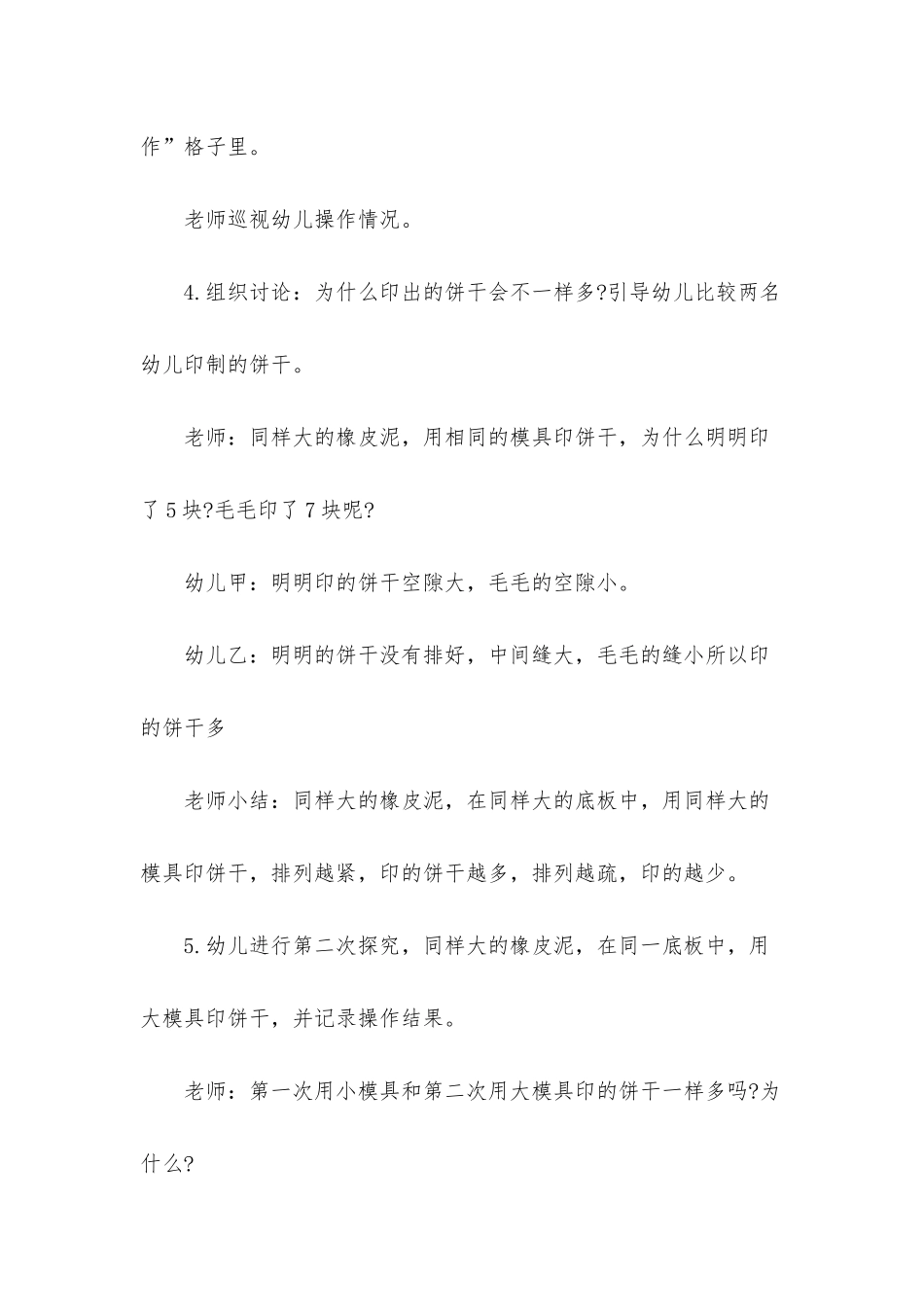 幼儿园中班数学优秀教案《做饼干》含反思_第3页