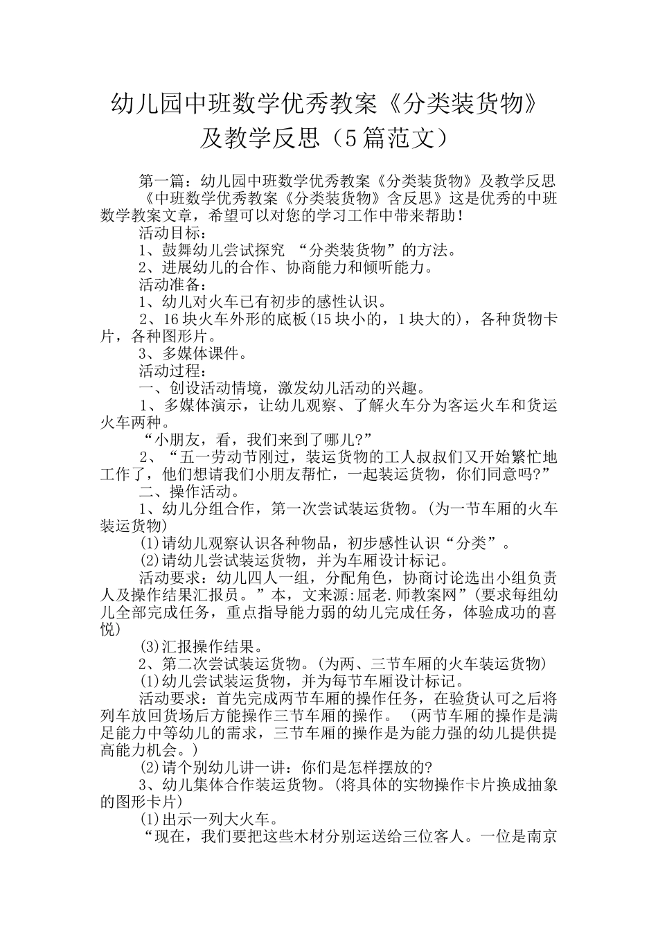 幼儿园中班数学优秀教案《分类装货物》及教学反思_第1页