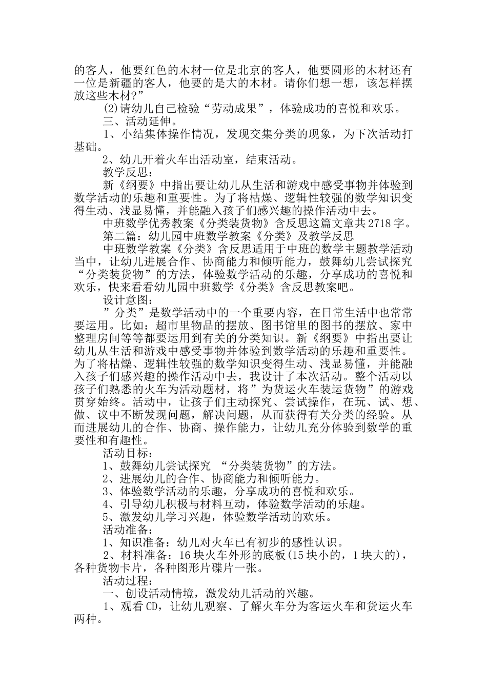 幼儿园中班数学优秀教案《分类装货物》及教学反思_第2页