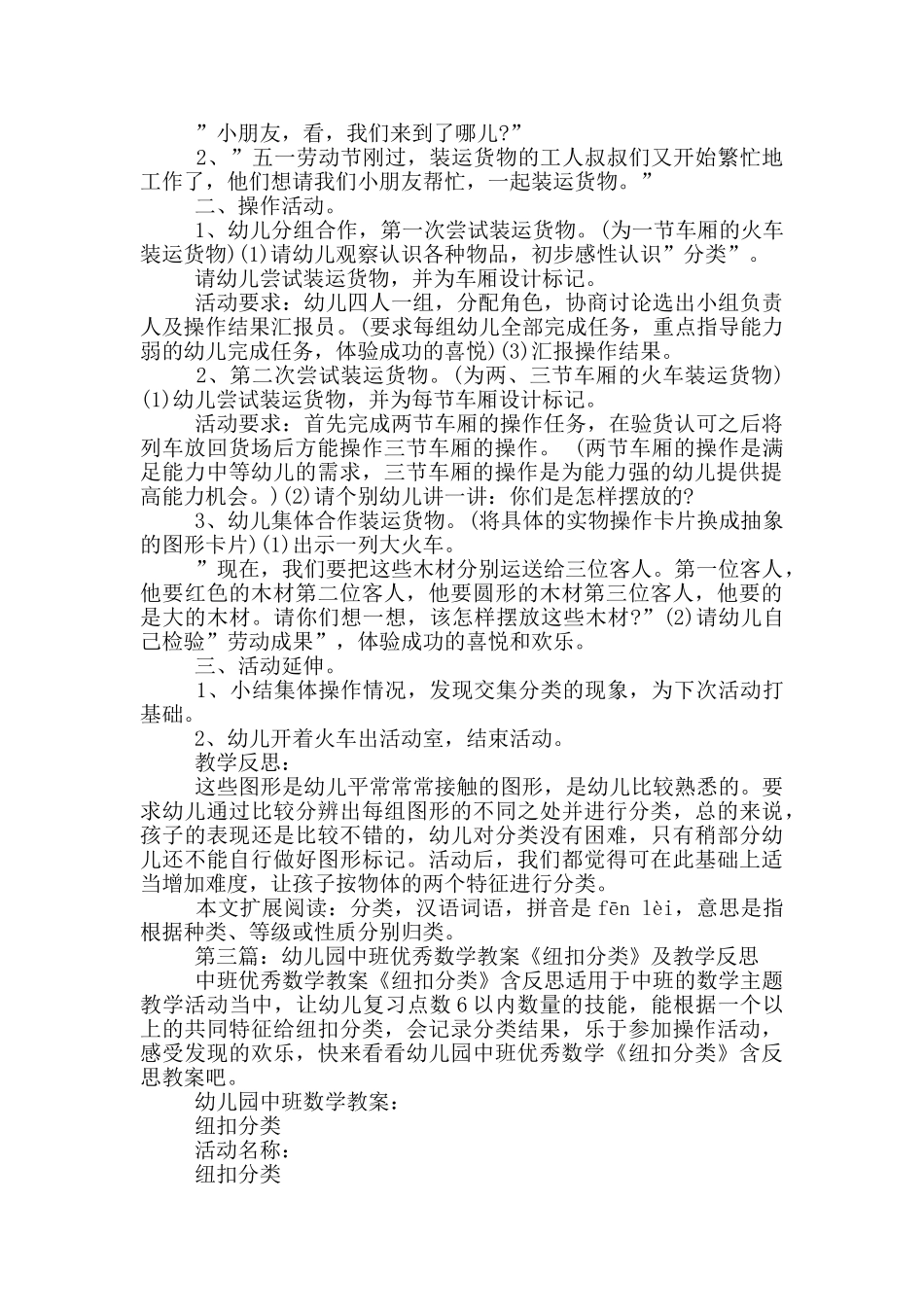 幼儿园中班数学优秀教案《分类装货物》及教学反思_第3页