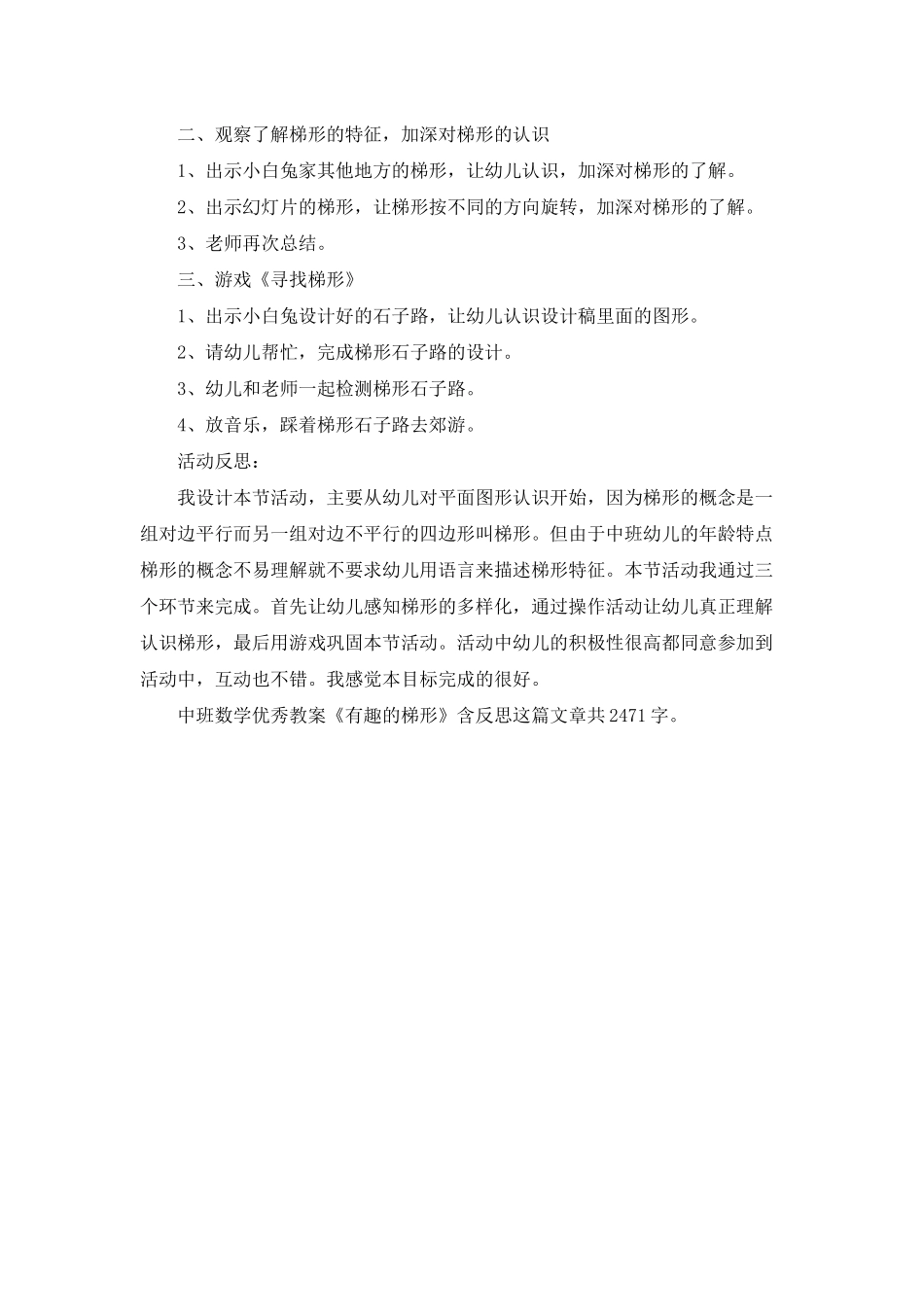幼儿园中班数学优秀教案《有趣的梯形》含反思_第2页