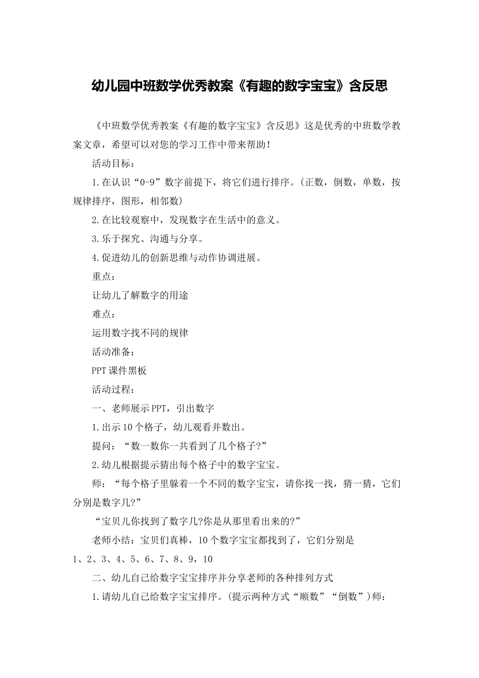 幼儿园中班数学优秀教案《有趣的数字宝宝》含反思_第1页