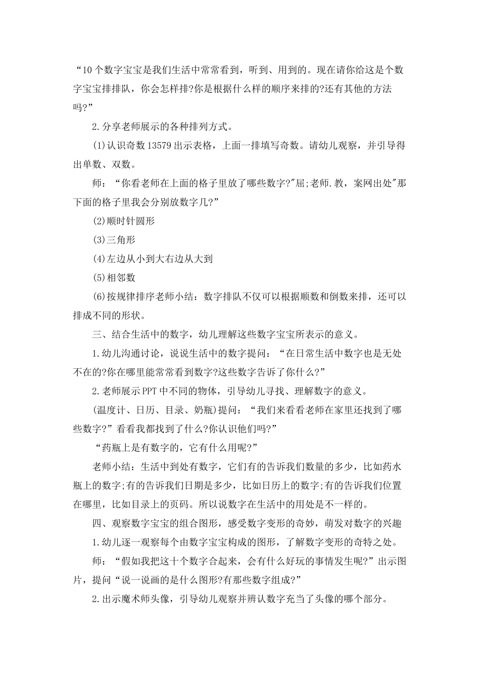 幼儿园中班数学优秀教案《有趣的数字宝宝》含反思_第2页