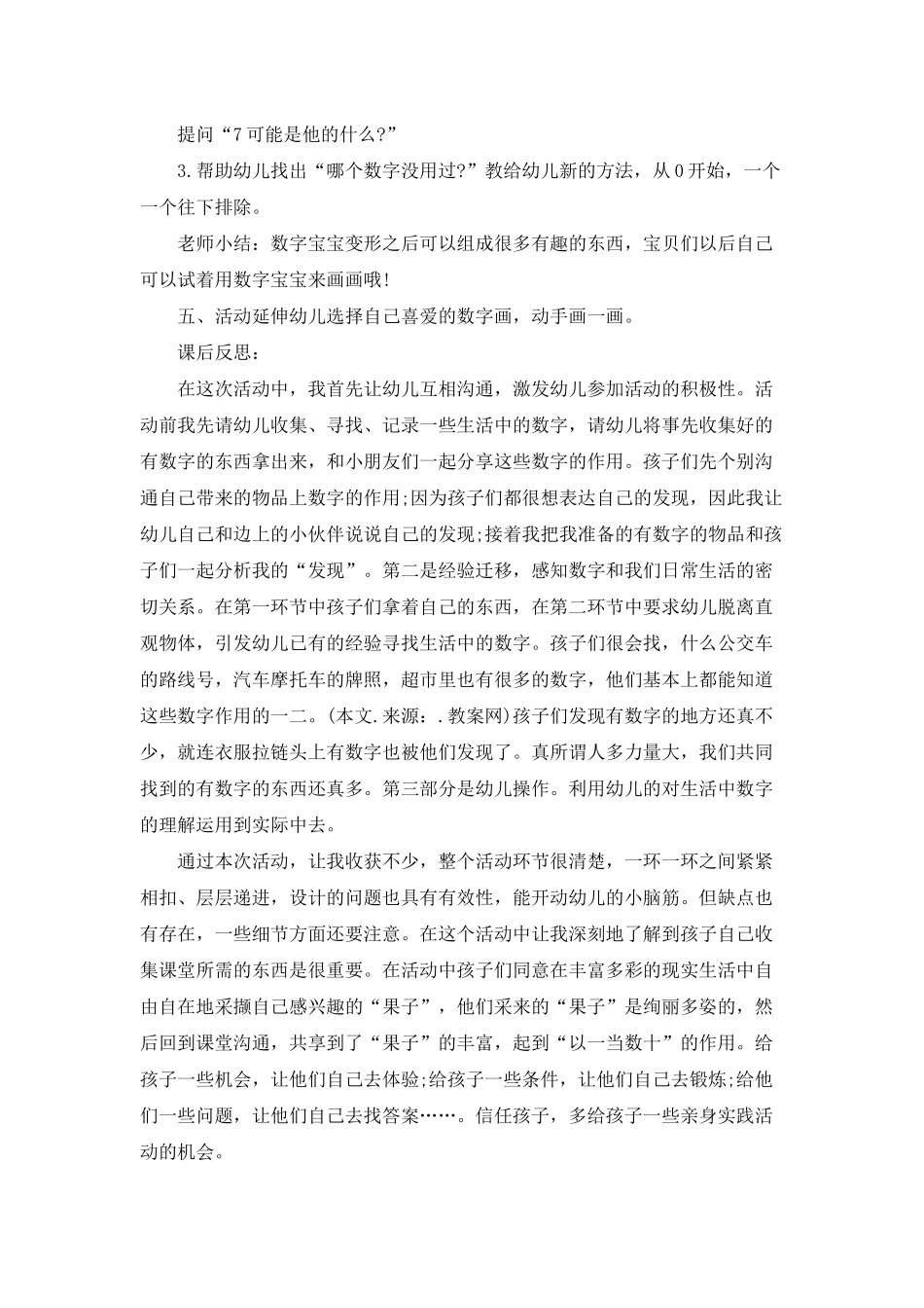 幼儿园中班数学优秀教案《有趣的数字宝宝》含反思_第3页