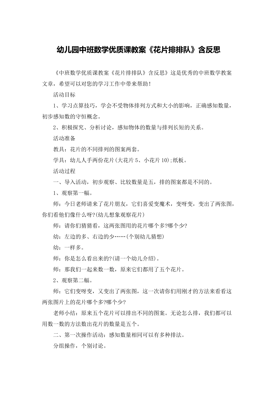 幼儿园中班数学优质课教案《花片排排队》含反思_第1页