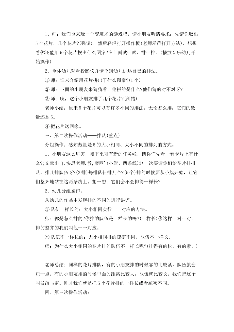 幼儿园中班数学优质课教案《花片排排队》含反思_第2页
