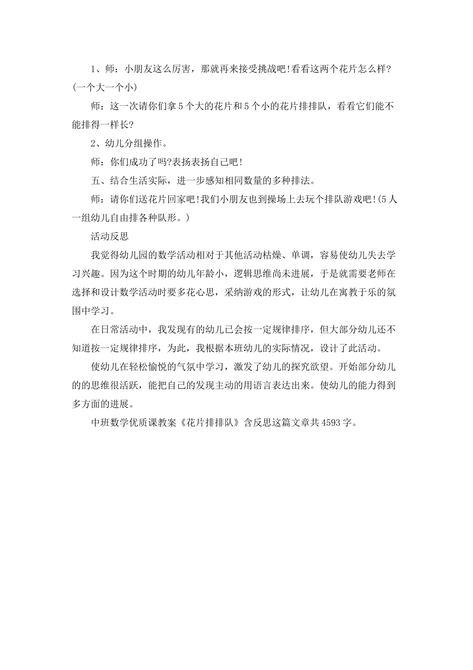 幼儿园中班数学优质课教案《花片排排队》含反思_第3页