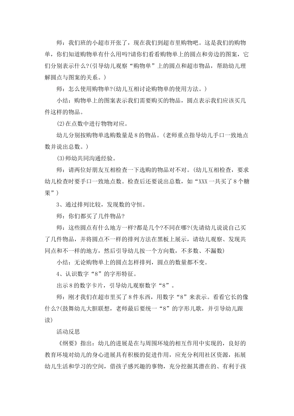 幼儿园中班数学优质课教案《我们去购物》含反思_第2页