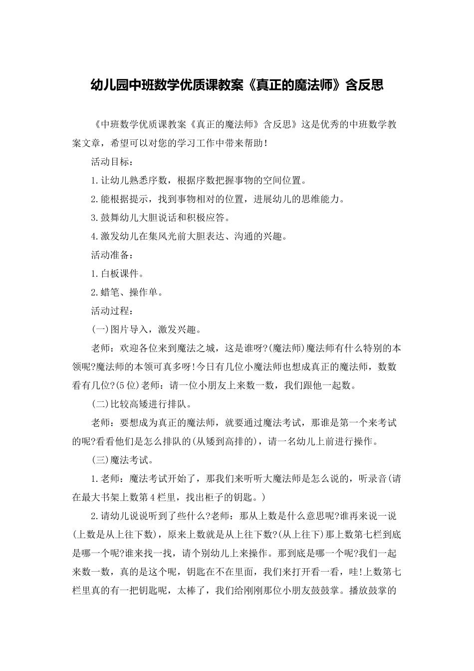 幼儿园中班数学优质课教案《真正的魔法师》含反思_第1页