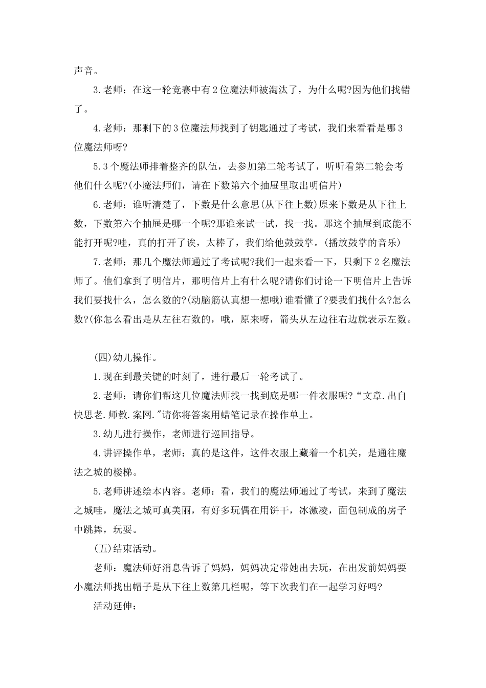 幼儿园中班数学优质课教案《真正的魔法师》含反思_第2页