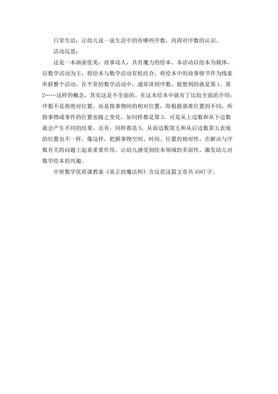 幼儿园中班数学优质课教案《真正的魔法师》含反思_第3页