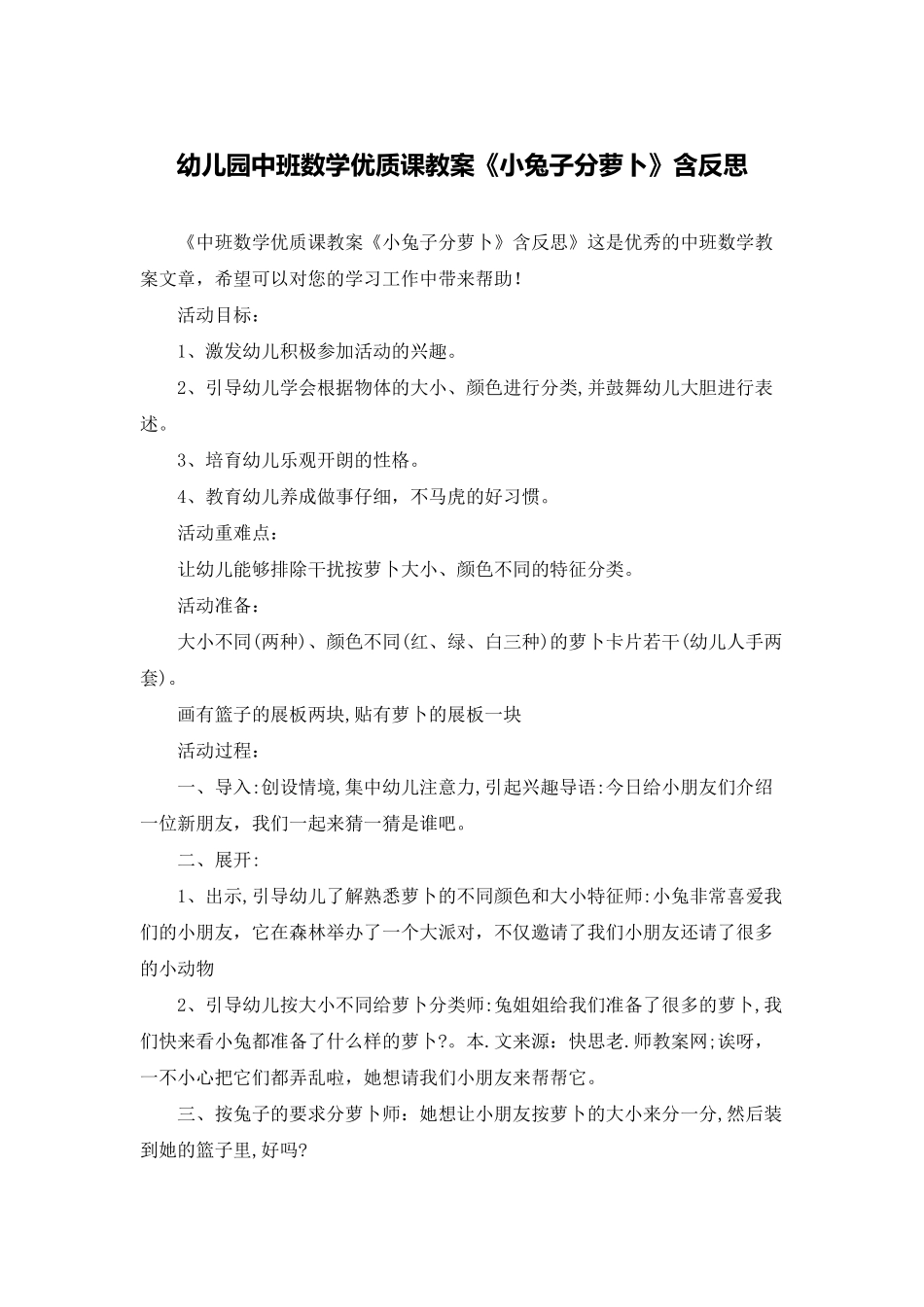 幼儿园中班数学优质课教案《小兔子分萝卜》含反思_第1页