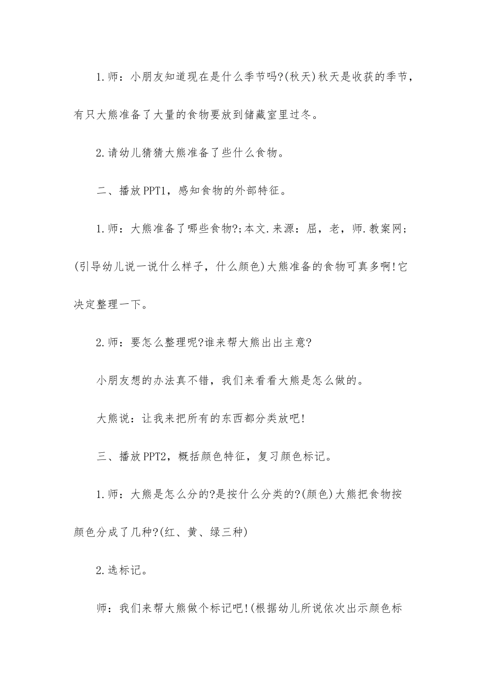 幼儿园中班数学公开课教案《大熊的储藏室》含反思_第2页