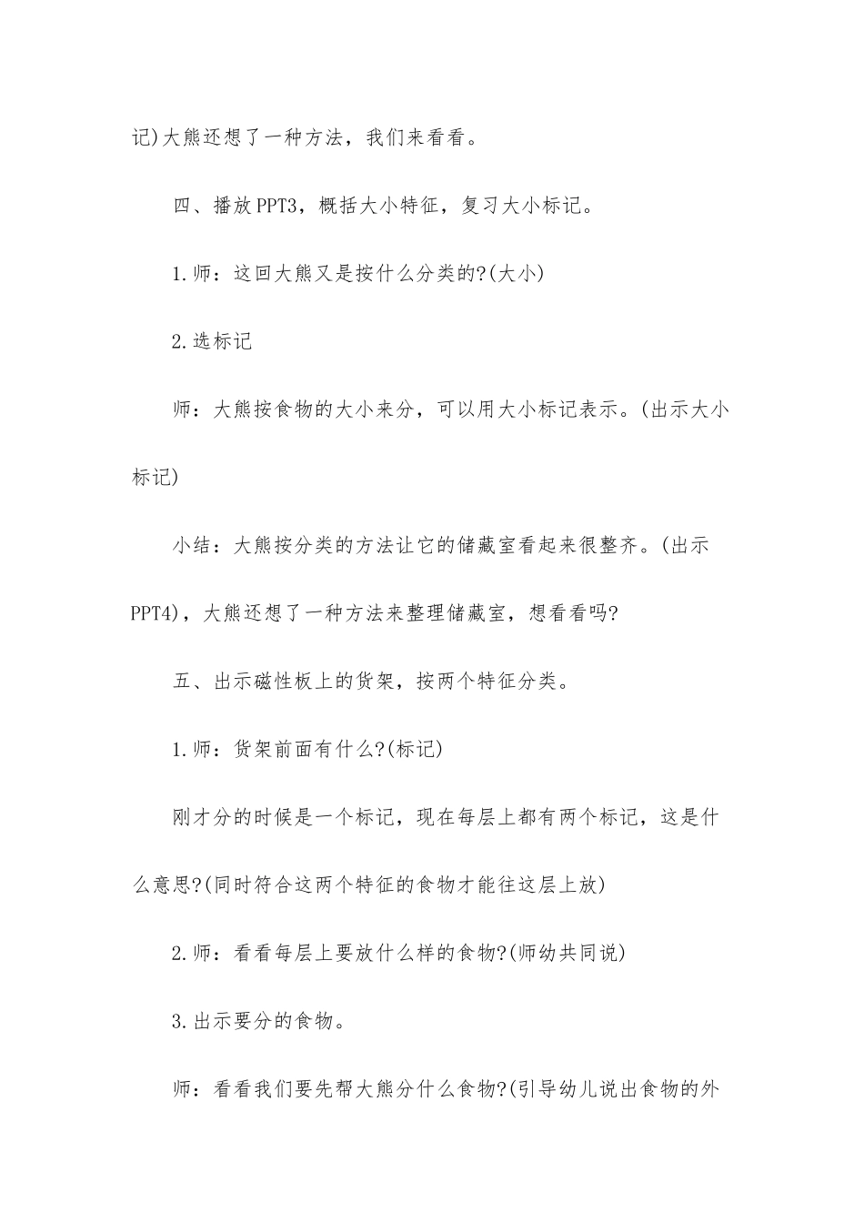 幼儿园中班数学公开课教案《大熊的储藏室》含反思_第3页