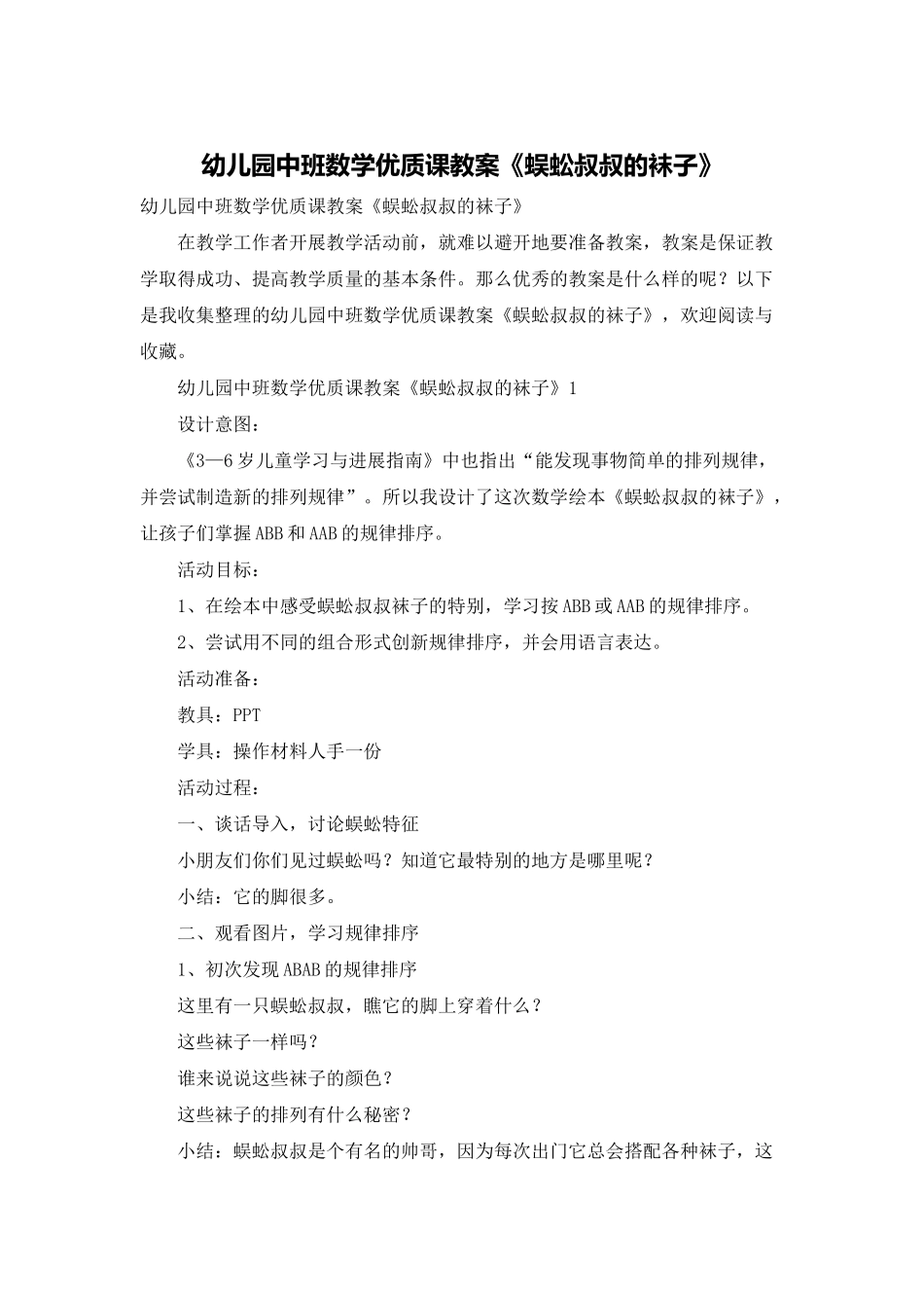 幼儿园中班数学优质课教案《蜈蚣叔叔的袜子》_第1页