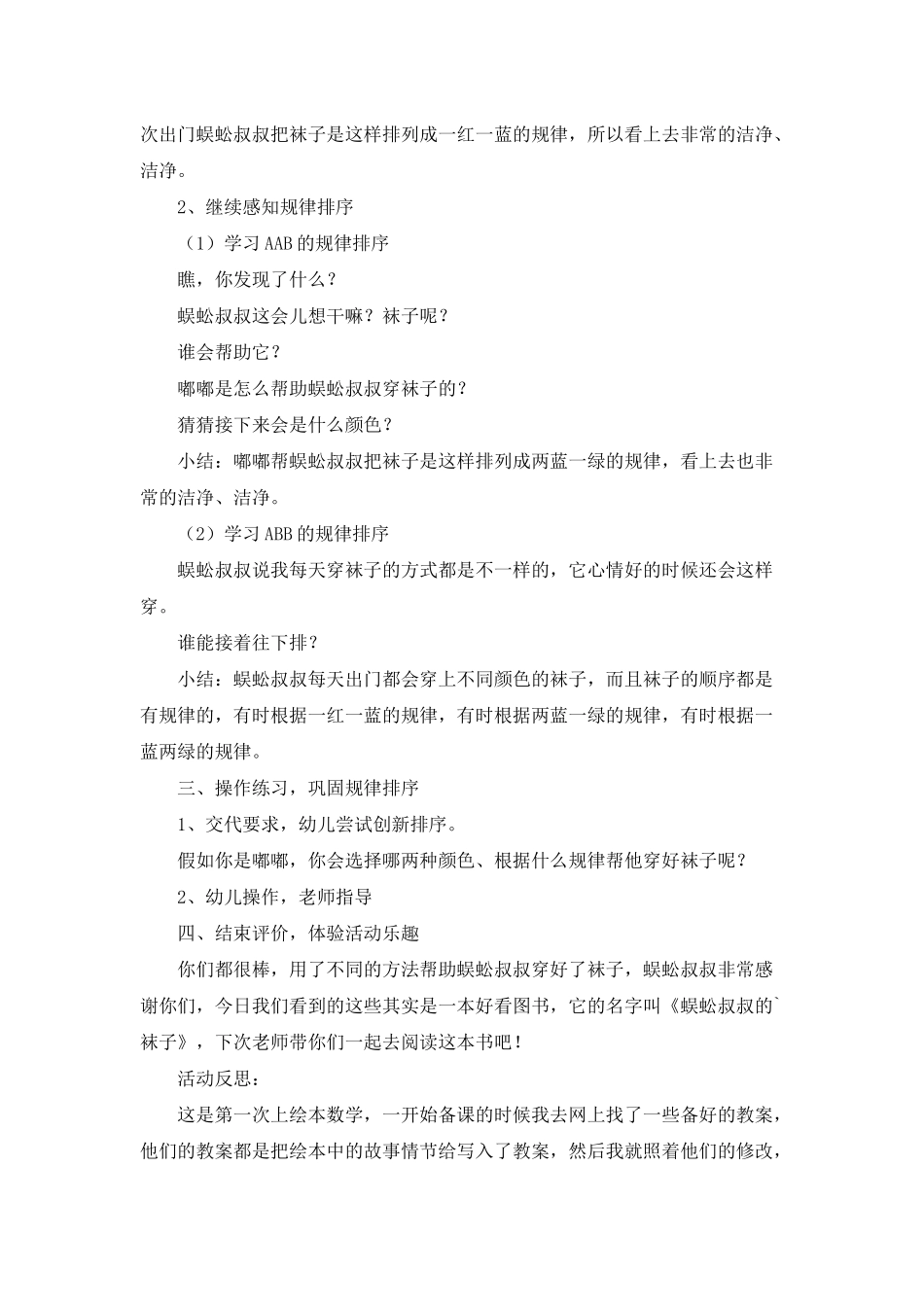 幼儿园中班数学优质课教案《蜈蚣叔叔的袜子》_第2页