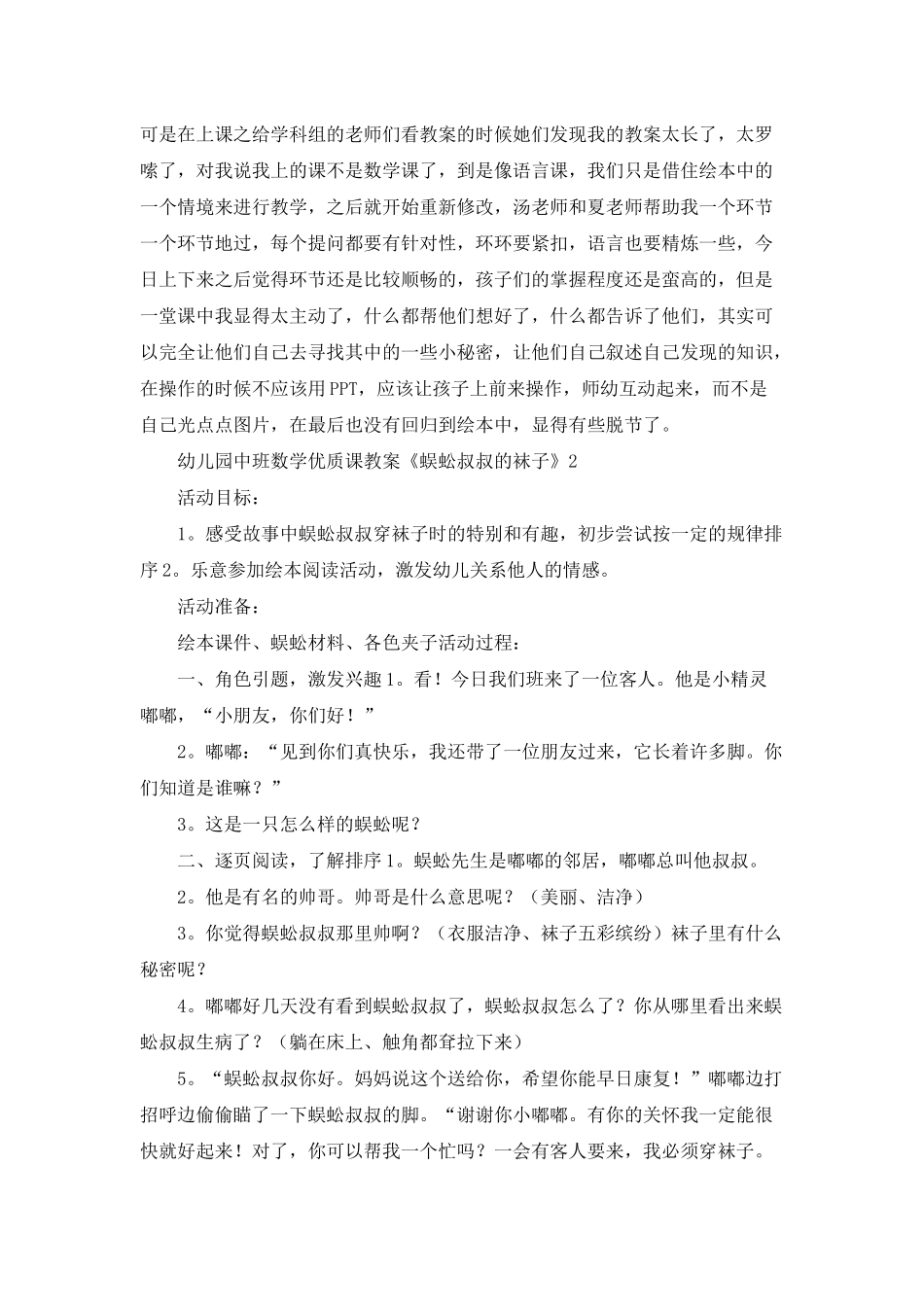 幼儿园中班数学优质课教案《蜈蚣叔叔的袜子》_第3页