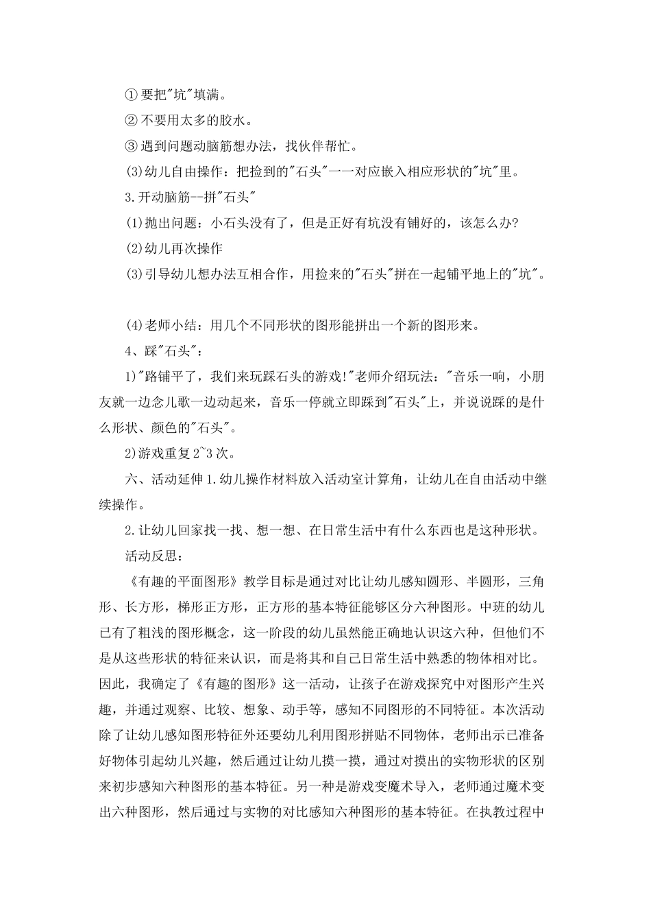 幼儿园中班数学优质课教案《有趣的平面图形》含反思_第2页
