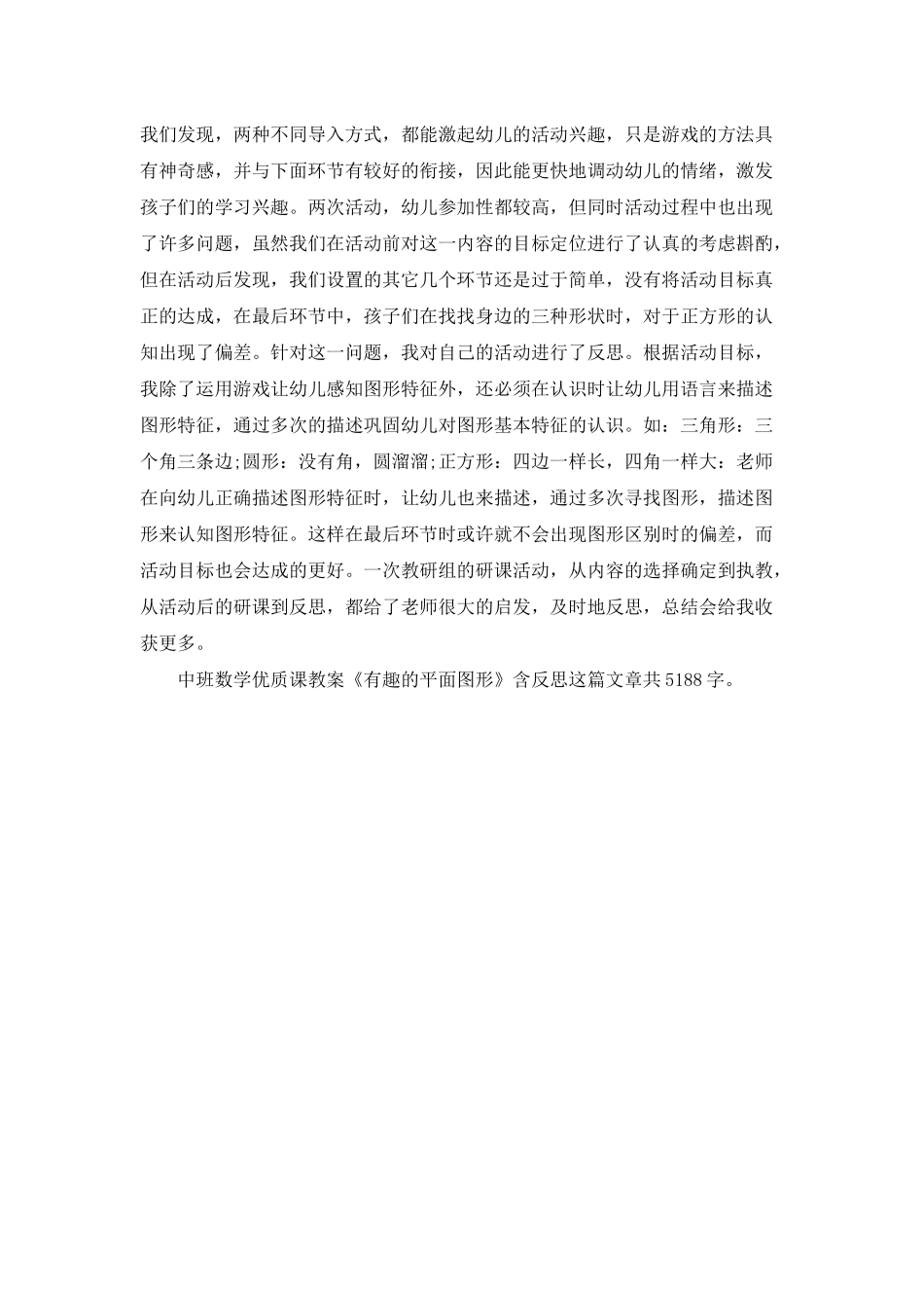 幼儿园中班数学优质课教案《有趣的平面图形》含反思_第3页