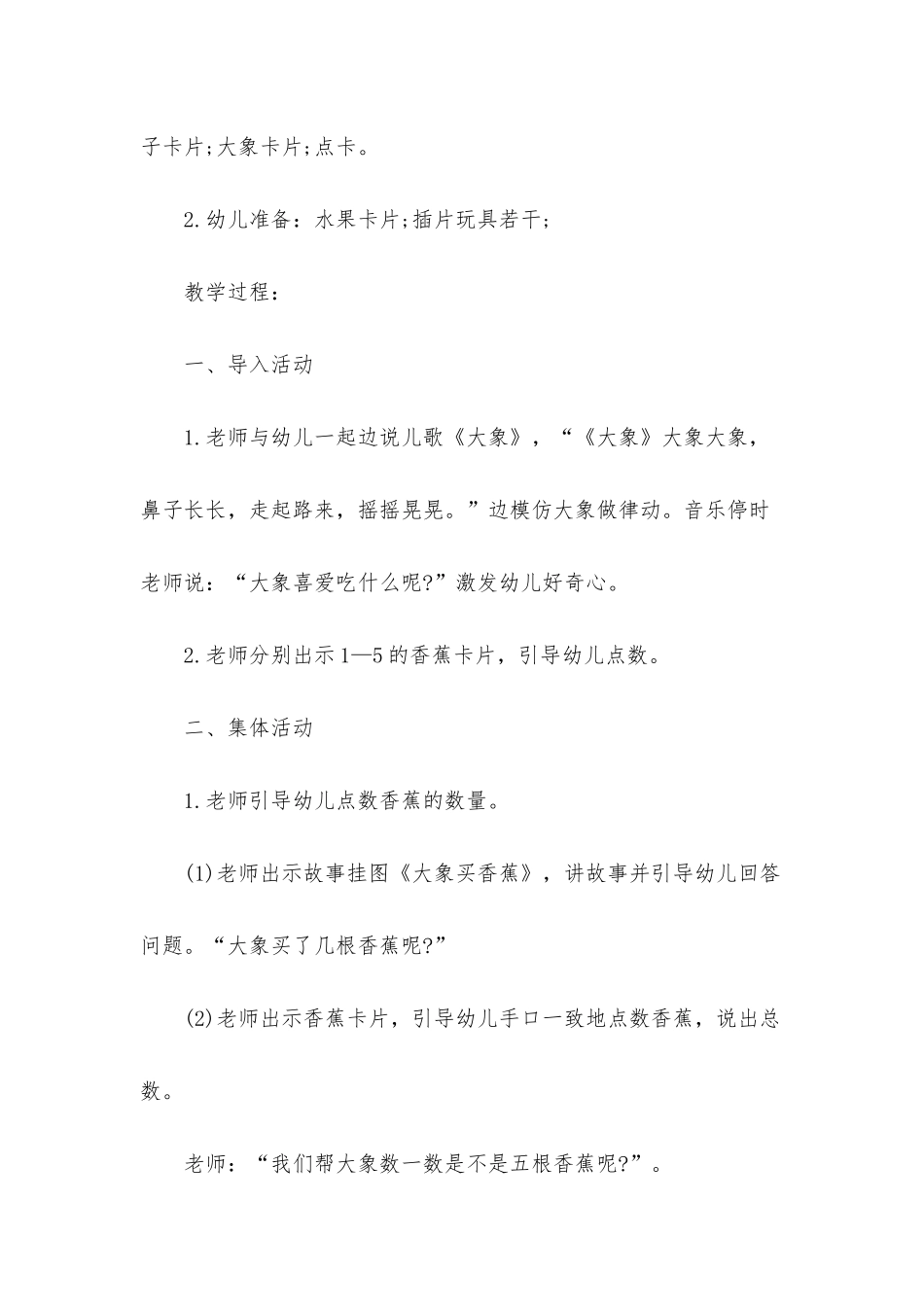 幼儿园中班数学公开课教案《大象买香蕉》含反思_第2页