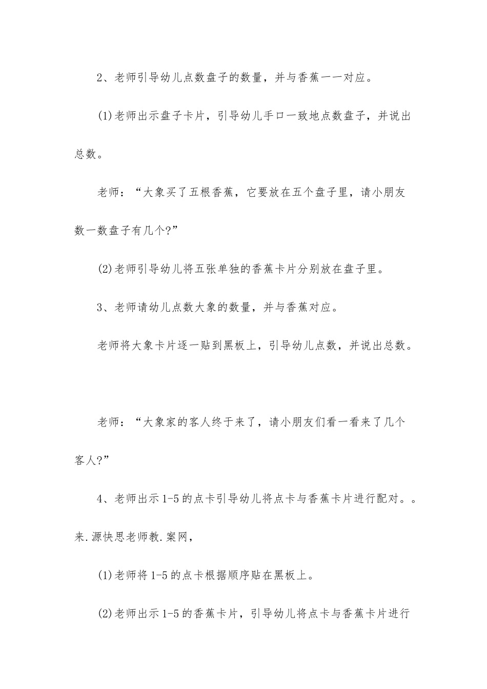 幼儿园中班数学公开课教案《大象买香蕉》含反思_第3页