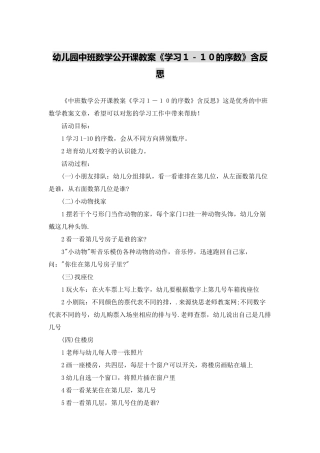 幼儿园中班数学公开课教案《学习1-10的序数》含反思