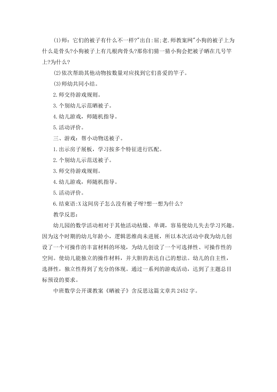 幼儿园中班数学公开课教案《晒被子》含反思_第2页