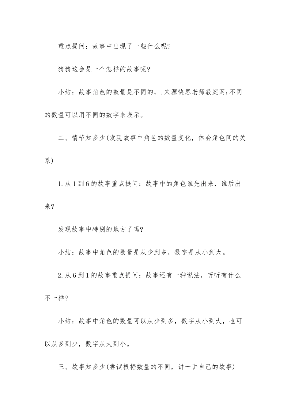 幼儿园中班数学公开课教案《有故事的数字》含反思_第2页