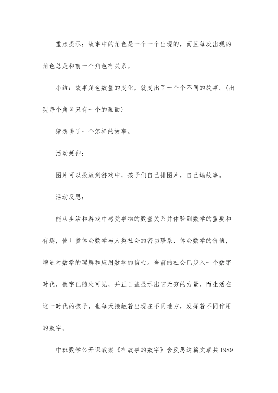 幼儿园中班数学公开课教案《有故事的数字》含反思_第3页