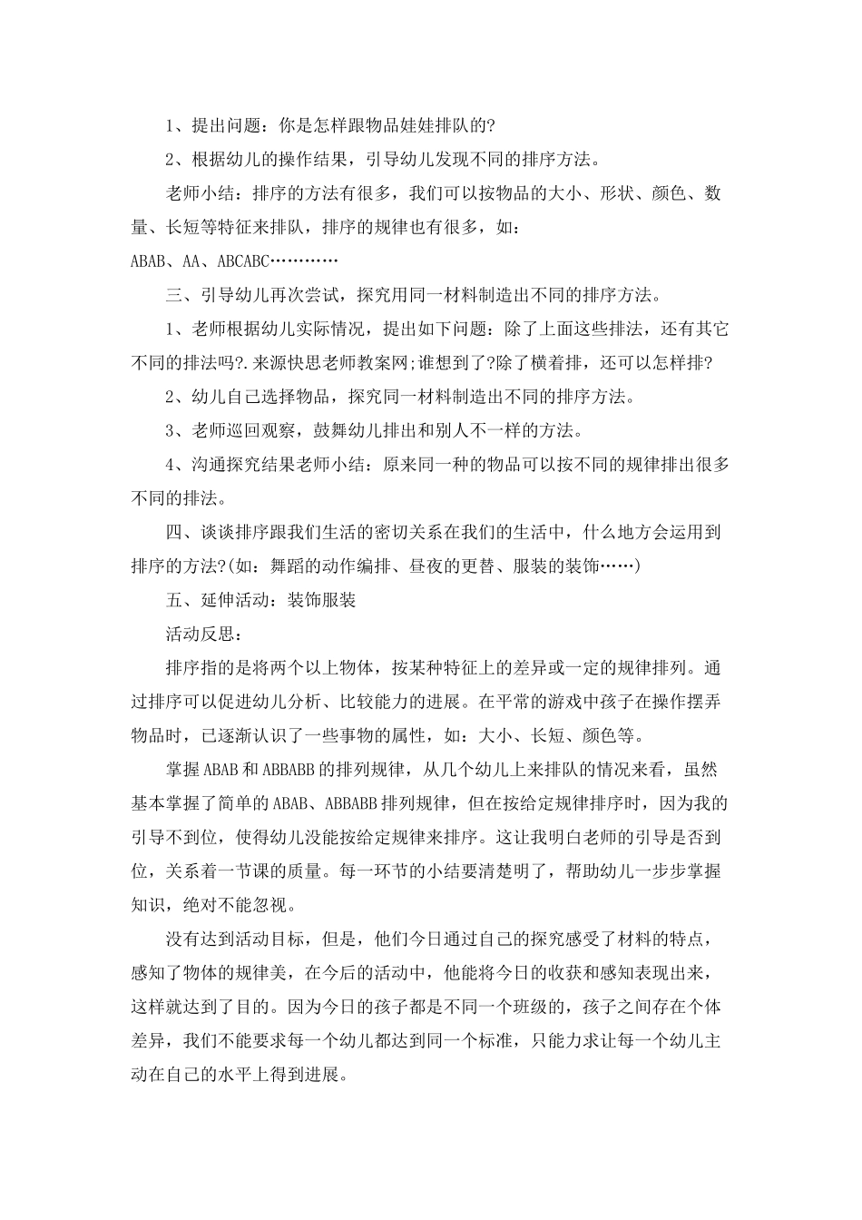 幼儿园中班数学公开课教案《排序――化妆舞会》含反思_第2页