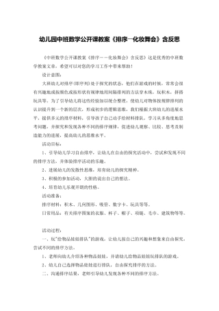 幼儿园中班数学公开课教案《排序――化妆舞会》含反思