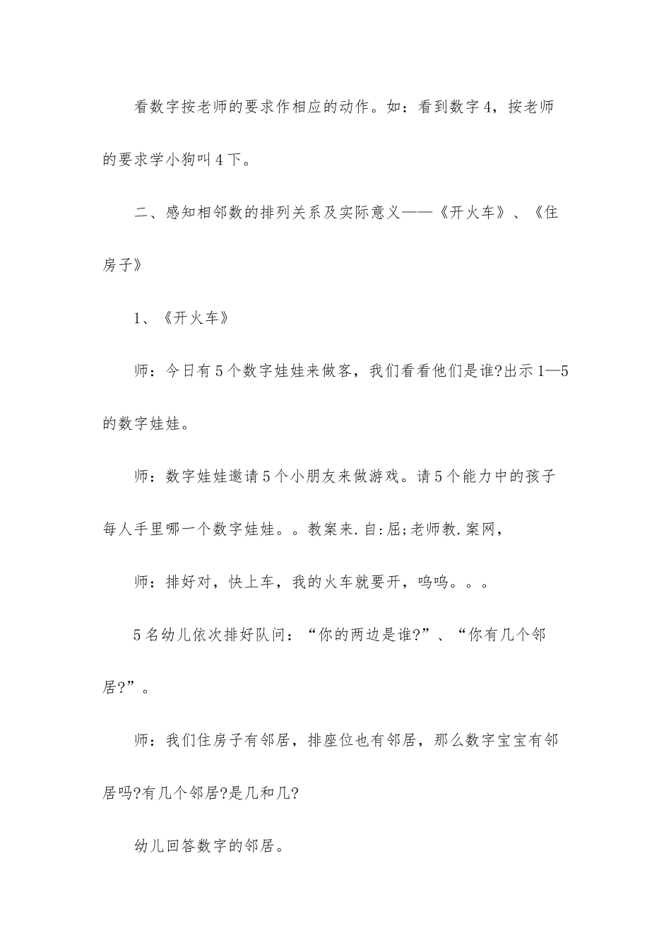 幼儿园中班数学公开课教案《客人来了》含反思_第2页