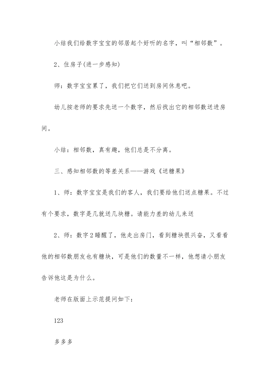 幼儿园中班数学公开课教案《客人来了》含反思_第3页