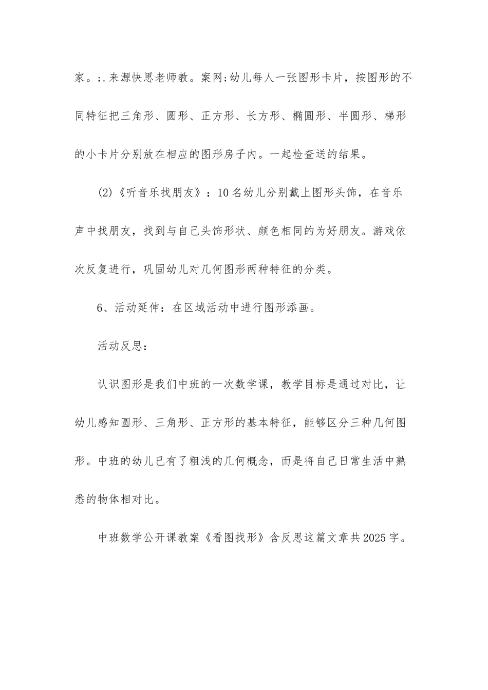 幼儿园中班数学公开课教案《看图找形》含反思_第3页