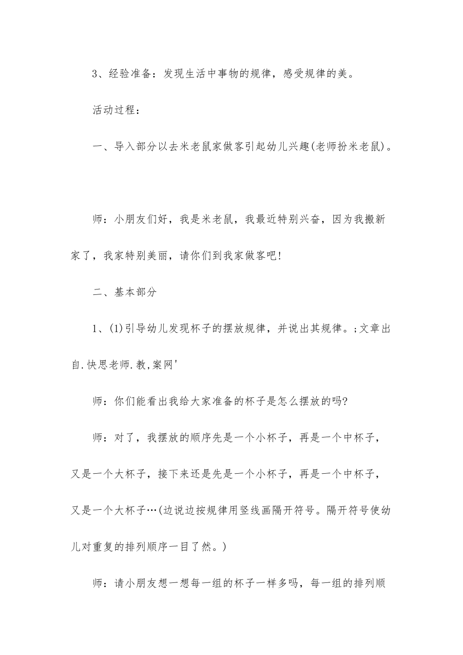 幼儿园中班数学公开课教案《装饰米老鼠的家》含反思_第2页