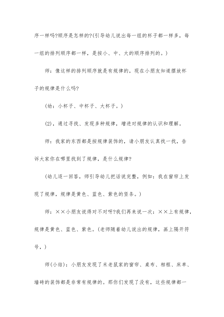 幼儿园中班数学公开课教案《装饰米老鼠的家》含反思_第3页