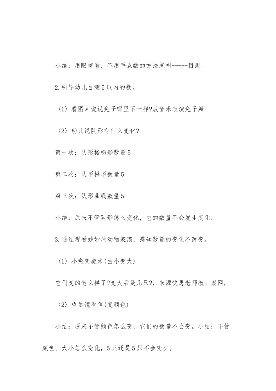 幼儿园中班数学公开课教案《米奇妙妙屋》含反思_第2页