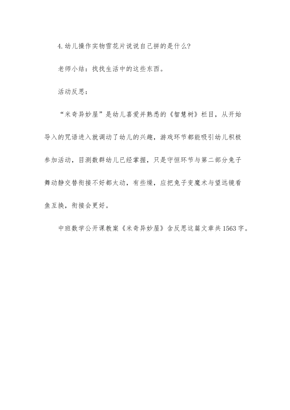 幼儿园中班数学公开课教案《米奇妙妙屋》含反思_第3页
