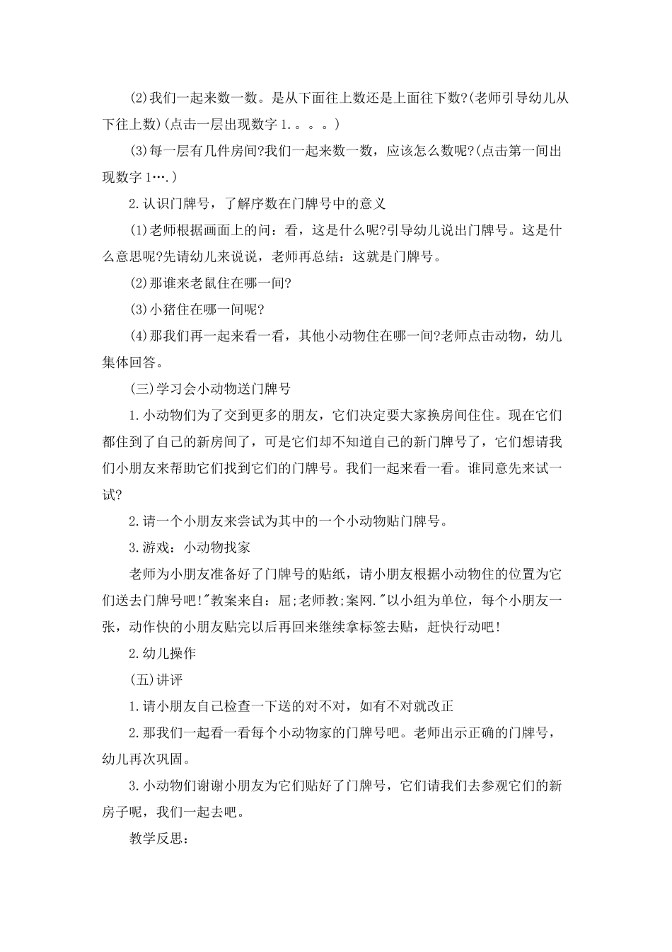 幼儿园中班数学公开课教案《给小动物找家》含反思_第2页