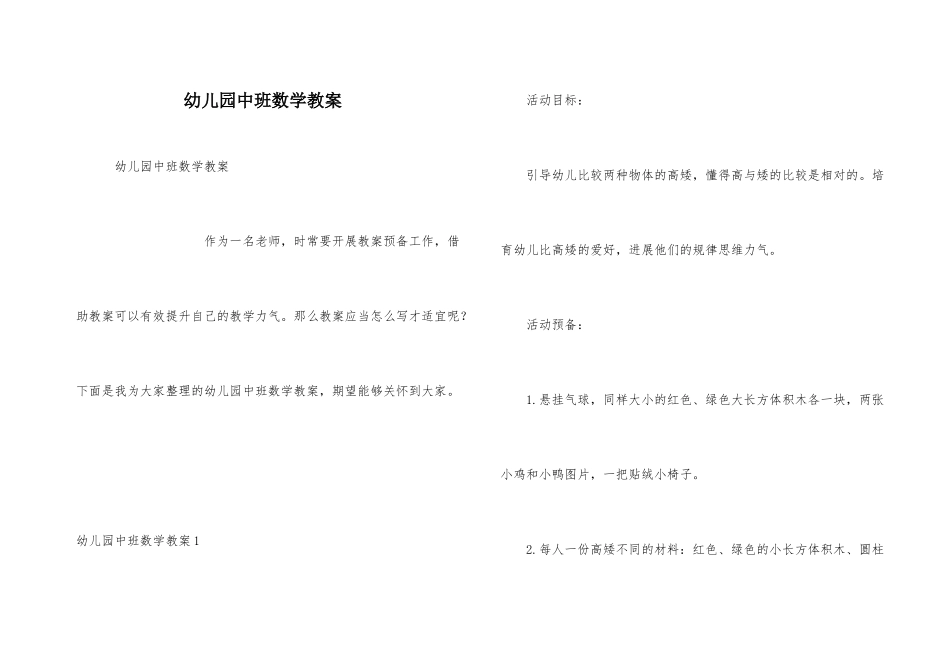 幼儿园中班数学教案_第1页