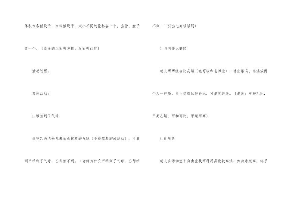 幼儿园中班数学教案_第2页