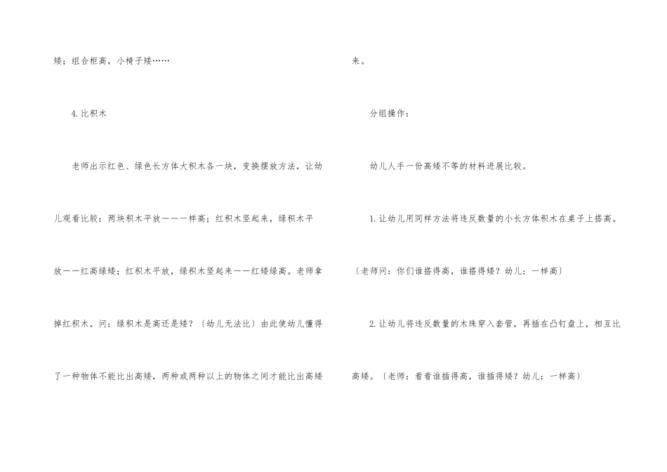 幼儿园中班数学教案_第3页