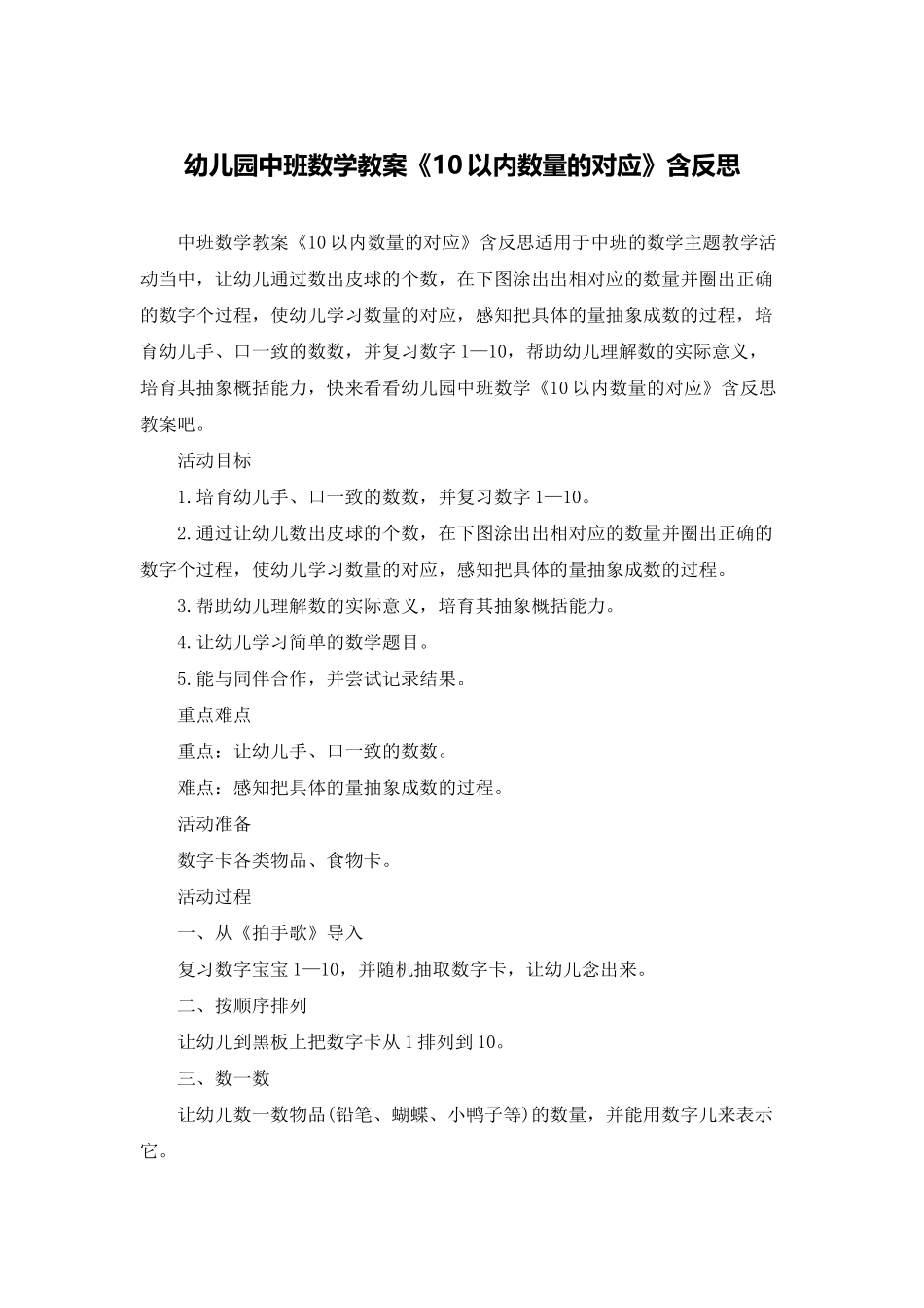 幼儿园中班数学教案《10以内数量的对应》含反思_第1页