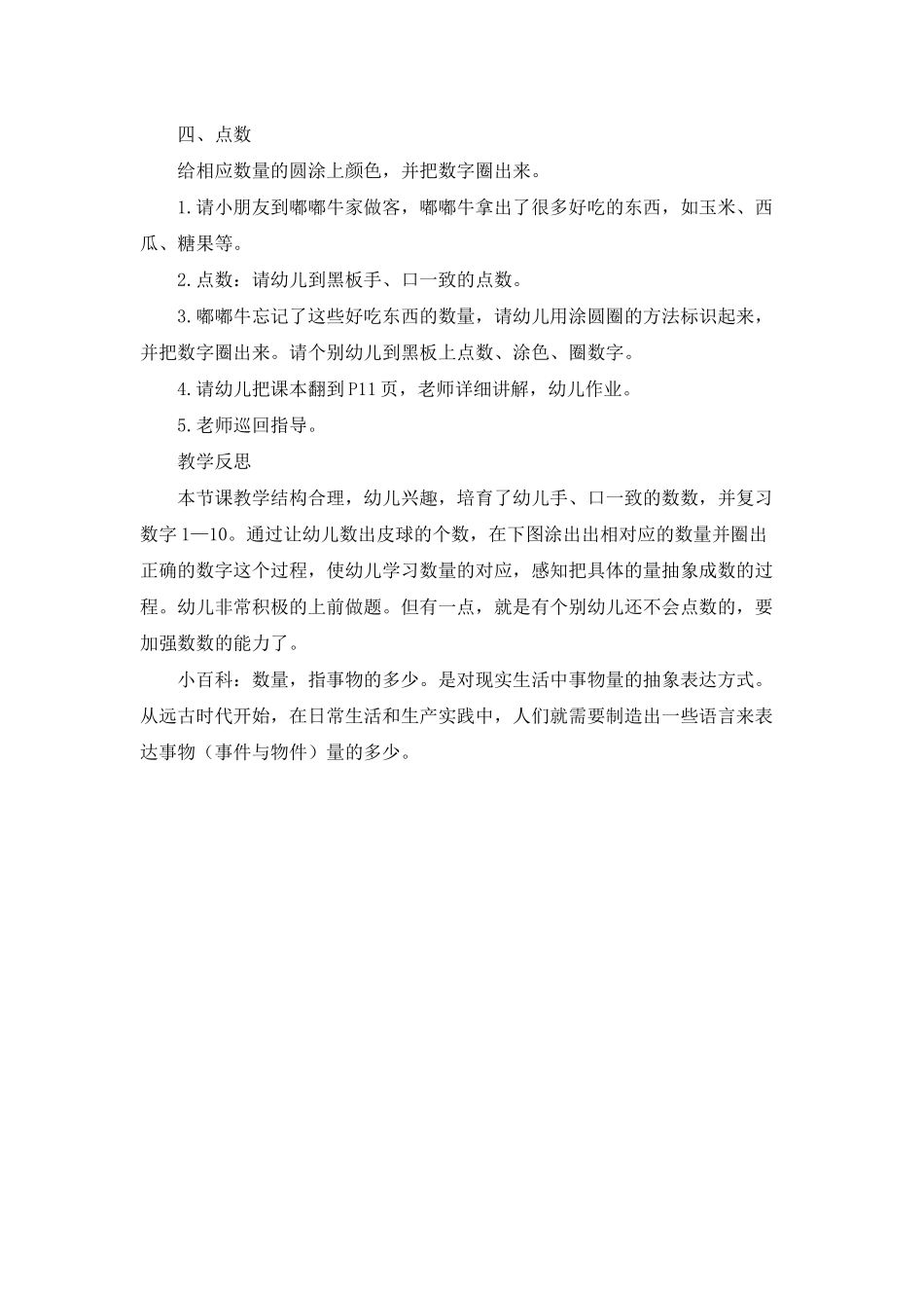 幼儿园中班数学教案《10以内数量的对应》含反思_第2页