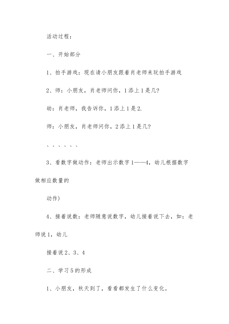 幼儿园中班数学教案《5的形成》含反思_第2页