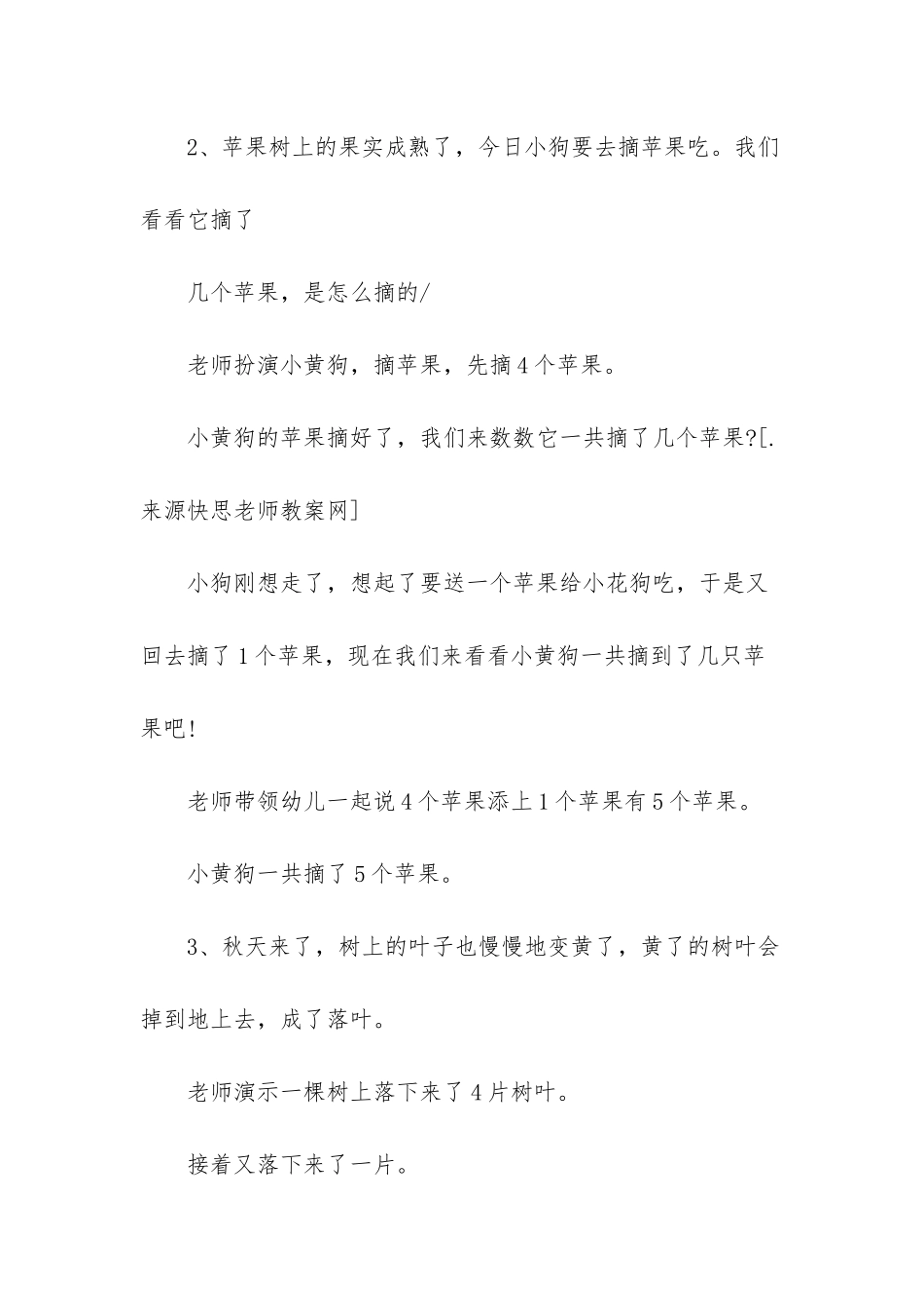 幼儿园中班数学教案《5的形成》含反思_第3页