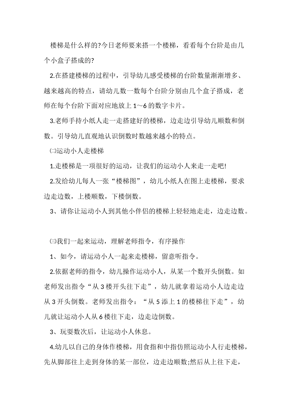 幼儿园中班数学教学设计_第2页